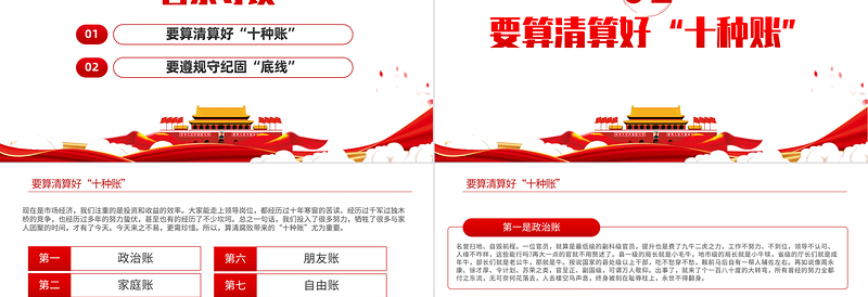 2025精美大气算好十种账PPT党员干部要算好十种账廉政专题系列党课课件模板免费下载
