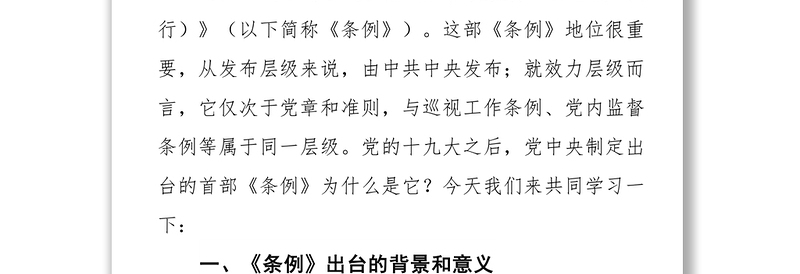 2025优质推进党务公开让权力在阳光下运行免费下载