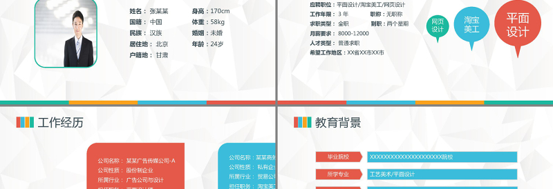 2025精美简洁求职简历PPT模板免费下载