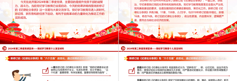 红色精美2024年第二季度党纪学习教育个人发言宣讲材料PPT党课免费下载