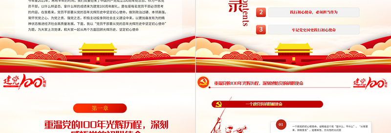 2025红色质感百年光辉历史牢记初心使命建党100周年七一建党节党课PPT免费下载