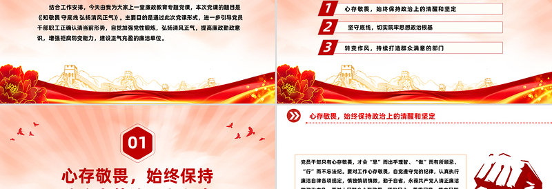2025免费知敬畏守底线弘扬清风正气PPT廉政教育党课课件免费下载