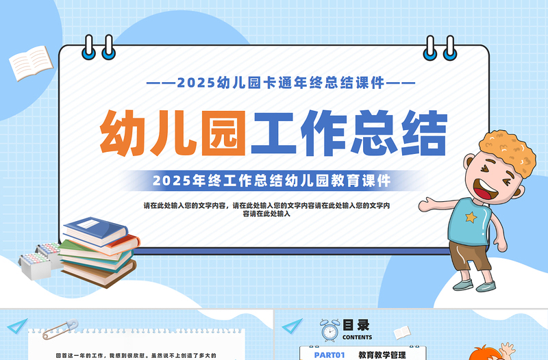 2025蓝色清新幼儿园年终工作总结PPT免费下载