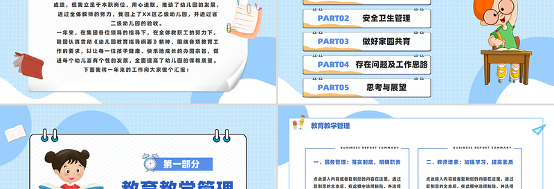 2025蓝色清新幼儿园年终工作总结PPT免费下载
