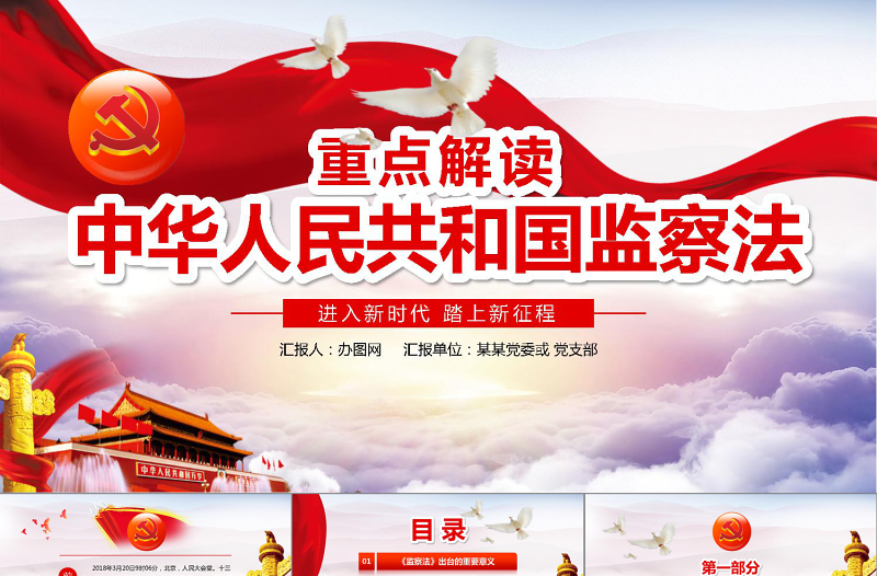 2025精美时尚学习解读中华人民共和国监察法ppt免费下载