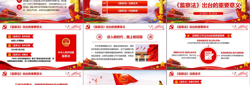 2025精美时尚学习解读中华人民共和国监察法ppt免费下载