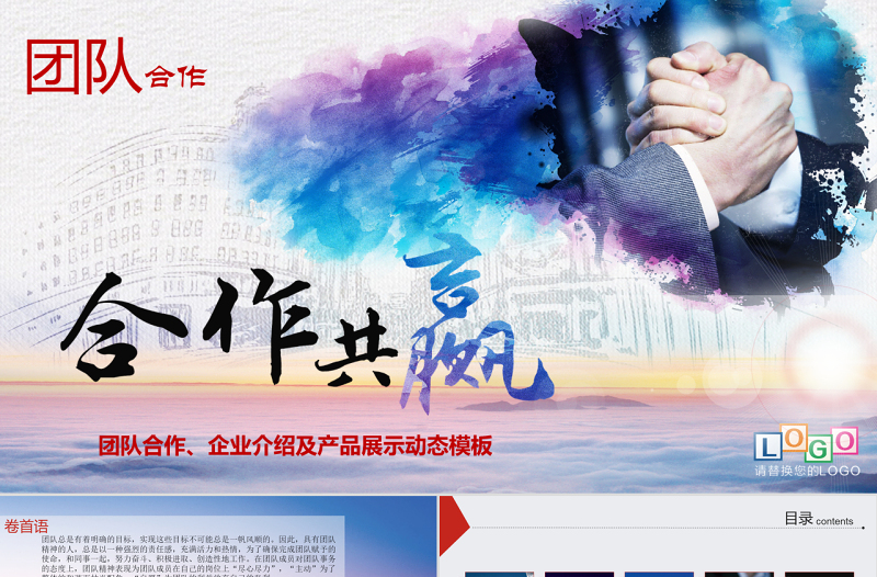 2025大气精美商务团队建设团结精神企业管理培PPT免费下载