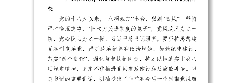 2025优秀以案为鉴以案促改充分发挥反面典型警示作用免费下载