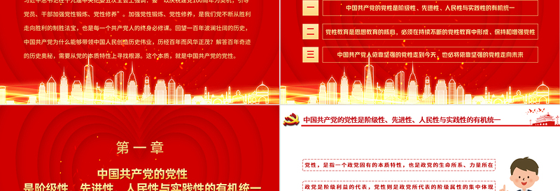 2025大气精美党性修养是共产党人的终身课题PPT创意红色建党100周年党员教育培训专题党课课件免费下载