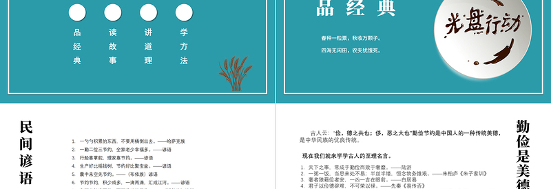2025时尚大气坚决制止餐饮浪费行为拒绝舌尖上的浪费PPT模板免费下载