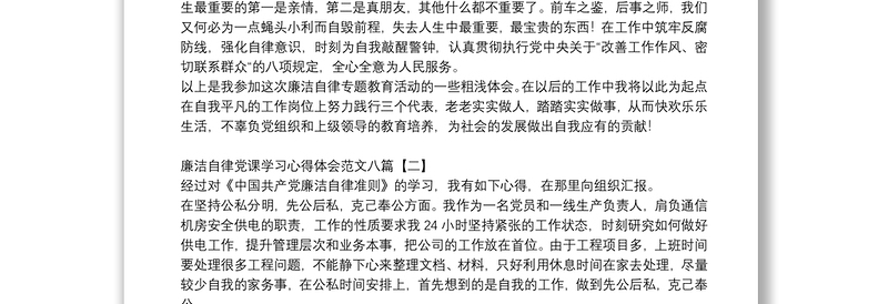 2025精品廉洁自律党课学习心得体会范文八篇免费下载