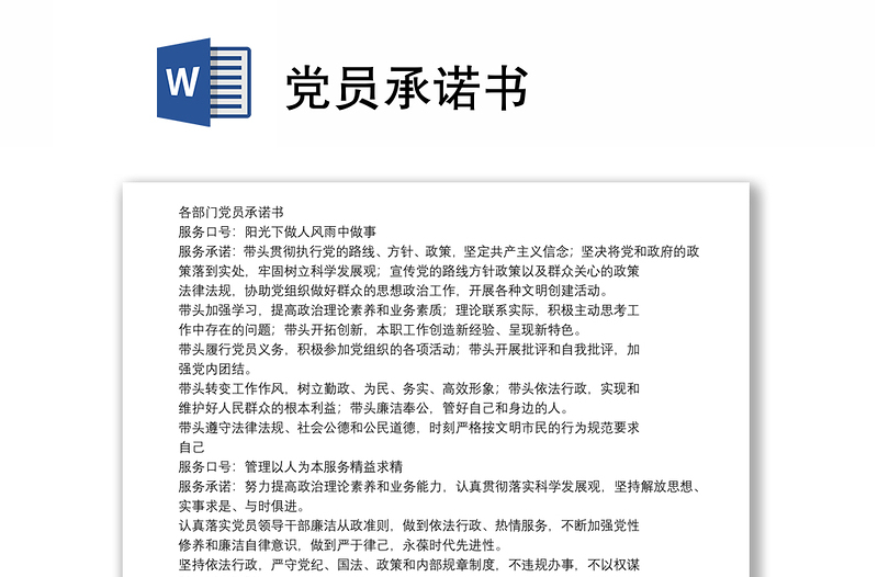 2025优质党员承诺书免费下载
