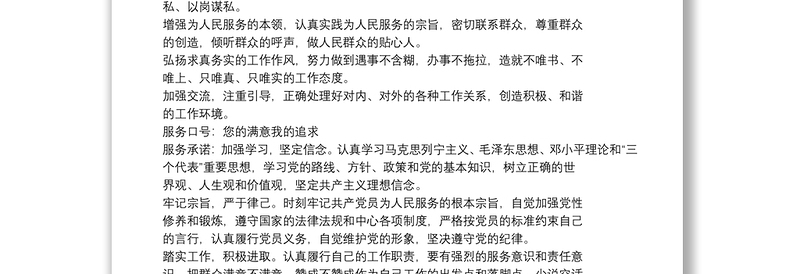 2025优质党员承诺书免费下载