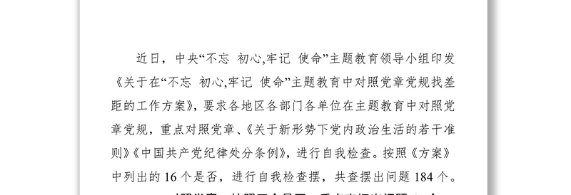 2025全新最新主题教育中对照党章党规找差距查摆出问题清单汇编大全免费下载