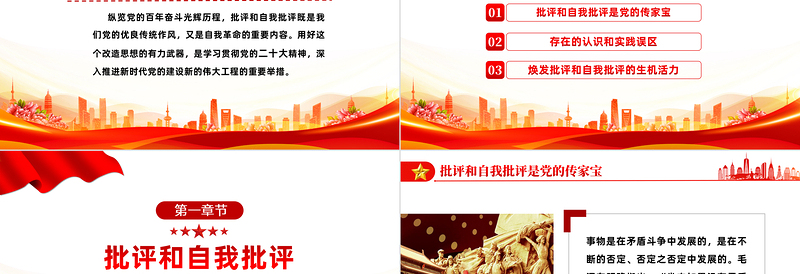 2025批评和自我批评难在哪怎么办PPT红色精美风党员干部学习教育专题党课党建课件模板免费下载