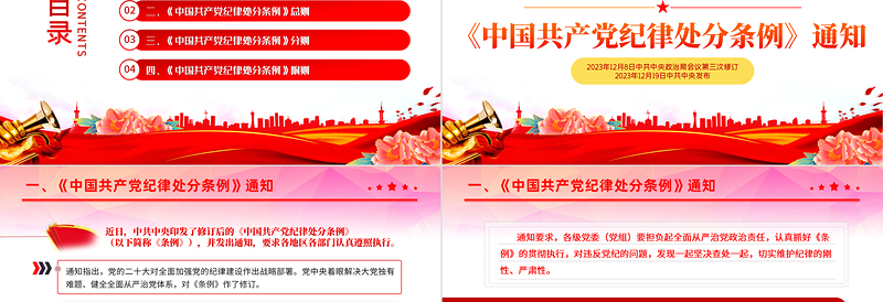 2025中国共产党纪律处分条例PPT红色简约全面加强党的纪律建设党课课件免费下载