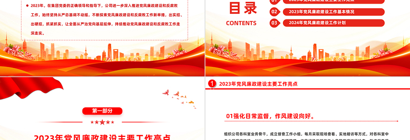 2025简洁风国有企业党风廉政建设年终工作总结PPT模板免费下载