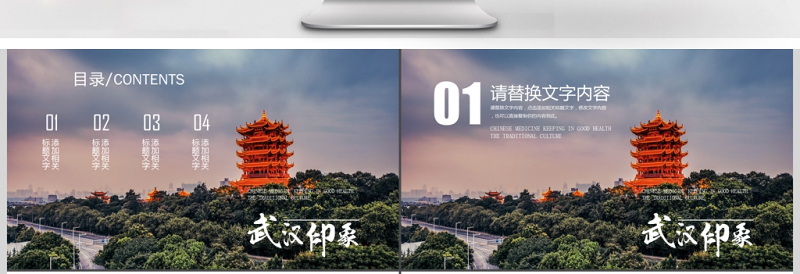 2025优秀武汉特色旅游景黄鹤楼PPT免费下载