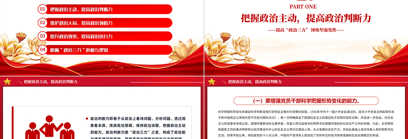 2025红色党建风党员干部政治能力PPT红色精美提高政治三力锤炼坚强党性课件免费下载