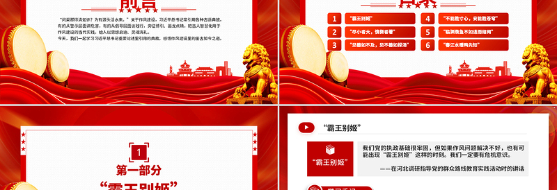 2025免费从总书记用典感悟作风建设之道PPT党课免费下载