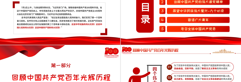 2025红色大气庆祝中国共产党成立100周年大会上的重要讲话精神学习PPT党史学习教育专题辅导党课课件免费下载