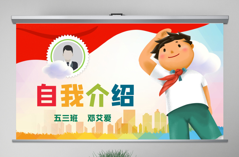 2025卡通时尚红领巾小学生班干部竞选班委自我介绍ppt简历免费下载