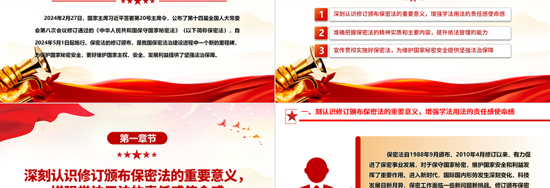 2025红色精美红色党政风加强保密法治建设不断推进保密工作高质量发展PPT免费下载