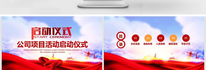2025大气简洁项目活动启动仪式签约仪式动态PPT免费下载