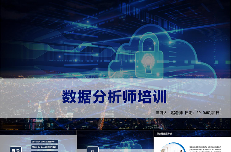 2025精美科技风数据分析师培训财务分析报告数据图表培训PPT模板免费下载