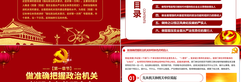 2025红色渐变强化政治机关意识走好第一方阵全面从严治党党员干部培训党课PPT模板-含讲稿免费下载
