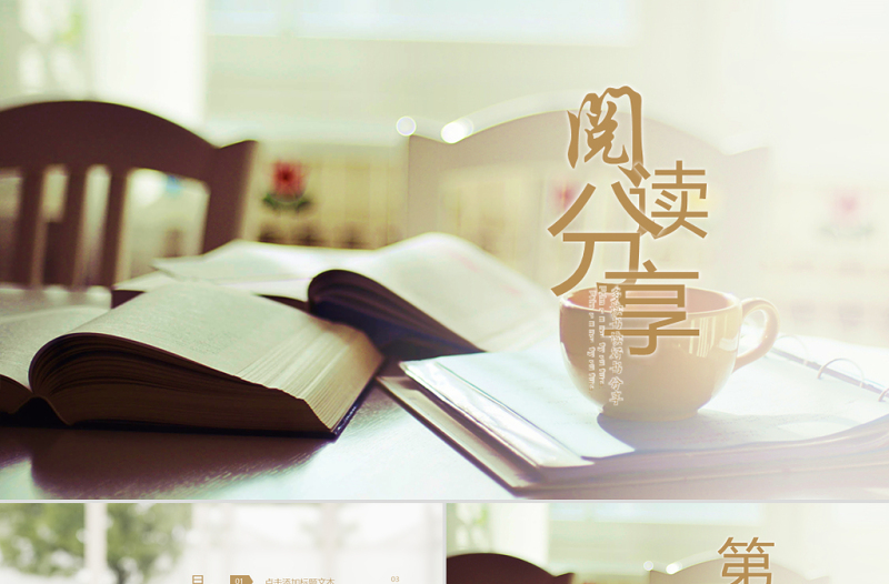 2025大气简洁原创唯美读书分享会书香中国好书推荐阅读PPT模板免费下载