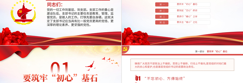 2025极简风大气党政风党员干部教育支部书记要当好党员干部的贴心人PPT免费下载
