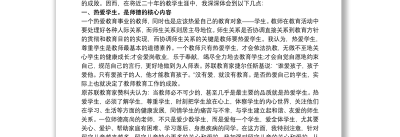 2025精选师德师风 师德师风工作总结免费下载