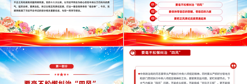 2025免费深入推进风腐同查同治PPT简洁风总书记重要论述党课免费下载