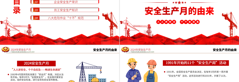 2025全国安全生产月PPT精美创意人人讲安全个个会应急畅通生命通道主题宣传教育课件免费下载