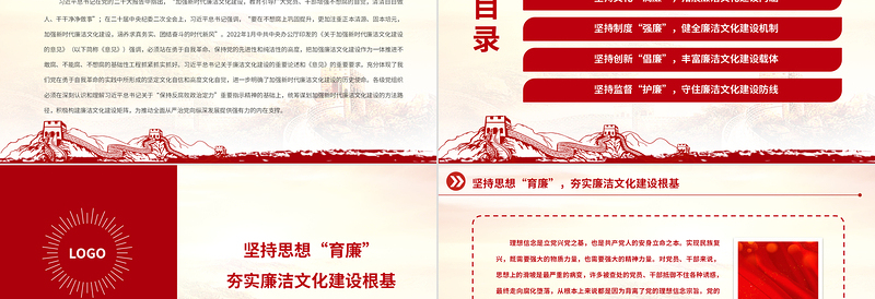 2025扎实推进新时代廉洁文化建设强化全面从严治党的政治自觉PPT红色简洁基层党组织党支部反腐倡廉党风廉政建设微党课课件免费下载