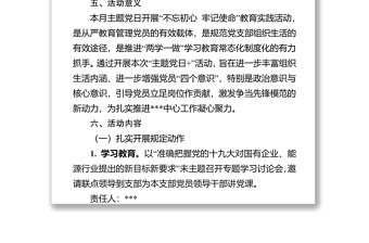 2025全新党支部主题党日活动方案免费下载