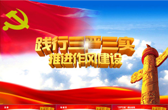 三严三实ppt