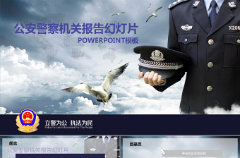 2025庄严精美公安警察特警交警派出所警务室PPT免费下载