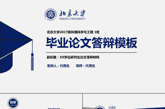 2025优秀深蓝色大学生研究生毕业论文答辩PPT模板免费下载