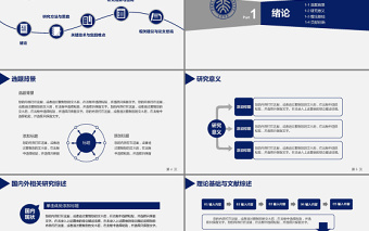 2025优秀深蓝色大学生研究生毕业论文答辩PPT模板免费下载