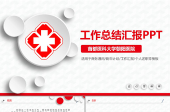 2025时尚大气红色微立体风格医院工作总结汇报PPT模板免费下载