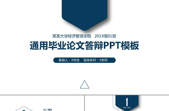 精美简洁通用毕业论文答辩PPT模板免费下载