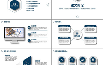 精美简洁通用毕业论文答辩PPT模板免费下载