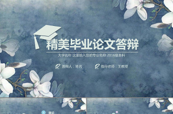 2025清新唯美高校开题报告毕业论文答辩PPT模板免费下载