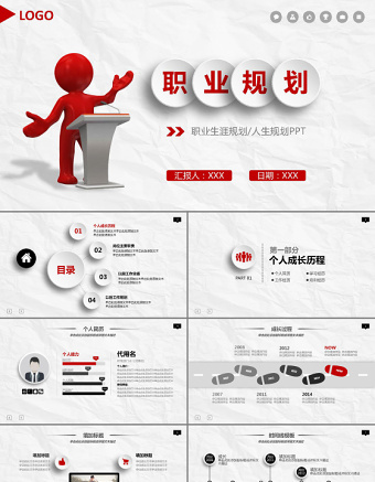 2025大气时尚职业生涯规划PPT模板课件免费下载