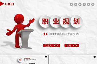 2025大气时尚职业生涯规划PPT模板课件免费下载