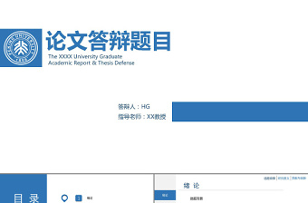 论文答辩ppt简约