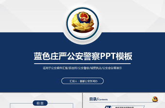 2025庄严大气公安警察特警武警PPT模板免费下载