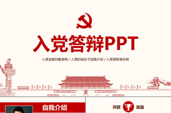 演讲稿党课PPT